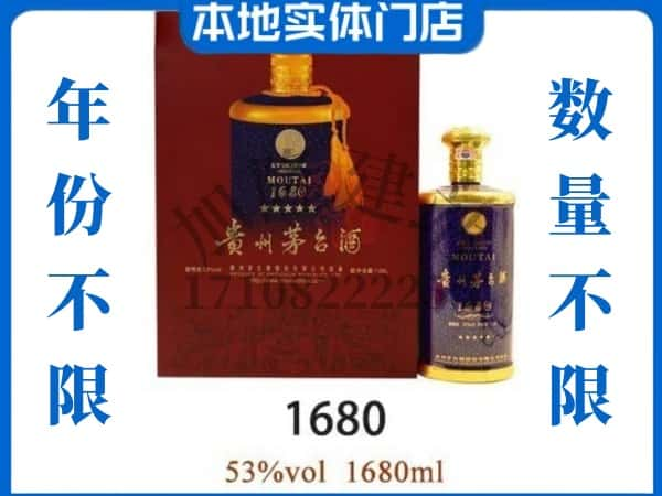 ​七星关区回收1680茅台酒空瓶子